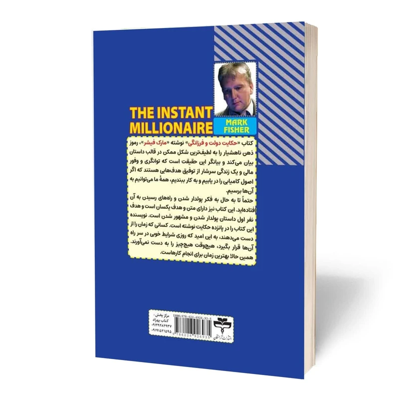 عکس شماره 2 : کتاب حکایت دولت و فرزانگی اثر مارک فیشر ترجمه افسانه کرمی معز انتشارات آراستگان