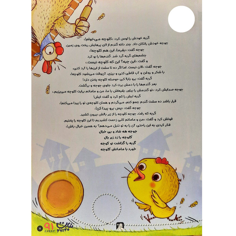 مجله نبات کوچولو شماره 91