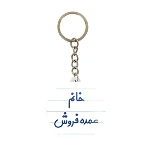 جاکلیدی خندالو مدل خانم عمده فروش کد 8222