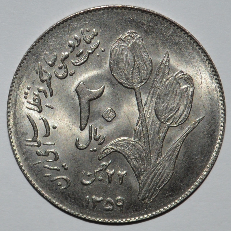سکه تزیینی مدل 20 ریال دومین سالگرد انقلاب 