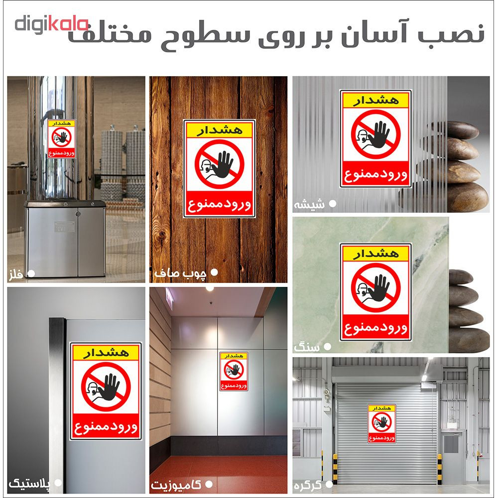 برچسب چاپ پارسیان طرح ورود ممنوع کد 2015079 بسته 2 عددی