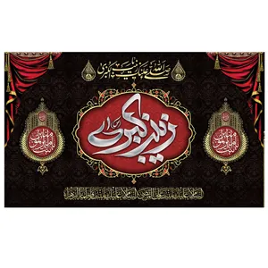 پرچم طرح مذهبی برای شهادت مدل زینب کبری کد 2084D