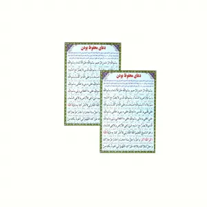 دعا محفوظ بودن بسته 2 عددی