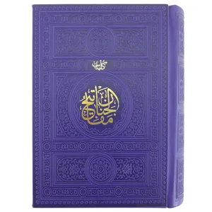 کلیات مفاتیح الجنان ترجمه مهدی الهی قمشه ای انتشارات پیام عدالت