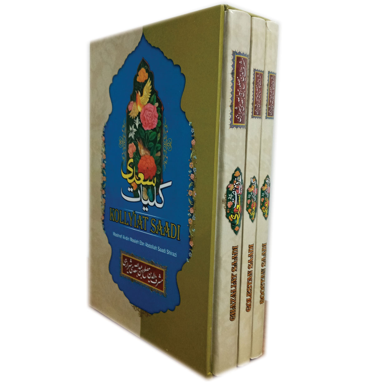کتاب کلیات سعدی اثر سعدی شیرازی انتشارات نگاه آشنا 3جلدی
