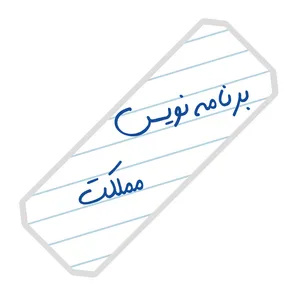 نشانگر کتاب آرت سنتر طرح برنامه نویس مملکت