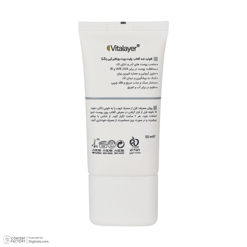 فلوئید ضدآفتاب بی رنگ ویتالیر SPF 50 مدل Whitevit مناسب انواع پوست حجم 50 میلی لیتر فلوئید ضدآفتاب بی رنگ ویتالیر SPF 50 مدل Whitevit مناسب انواع پوست حجم 50 میلی لیتر