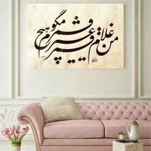 پوستر دیواری طرح خوشنویسی کد TFP260