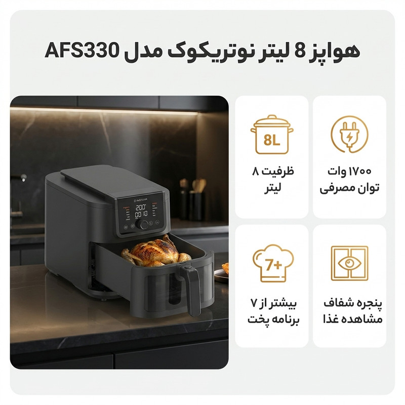 خرید و قیمت هواپز 8 لیتر نوتریکوک مدل AFS330