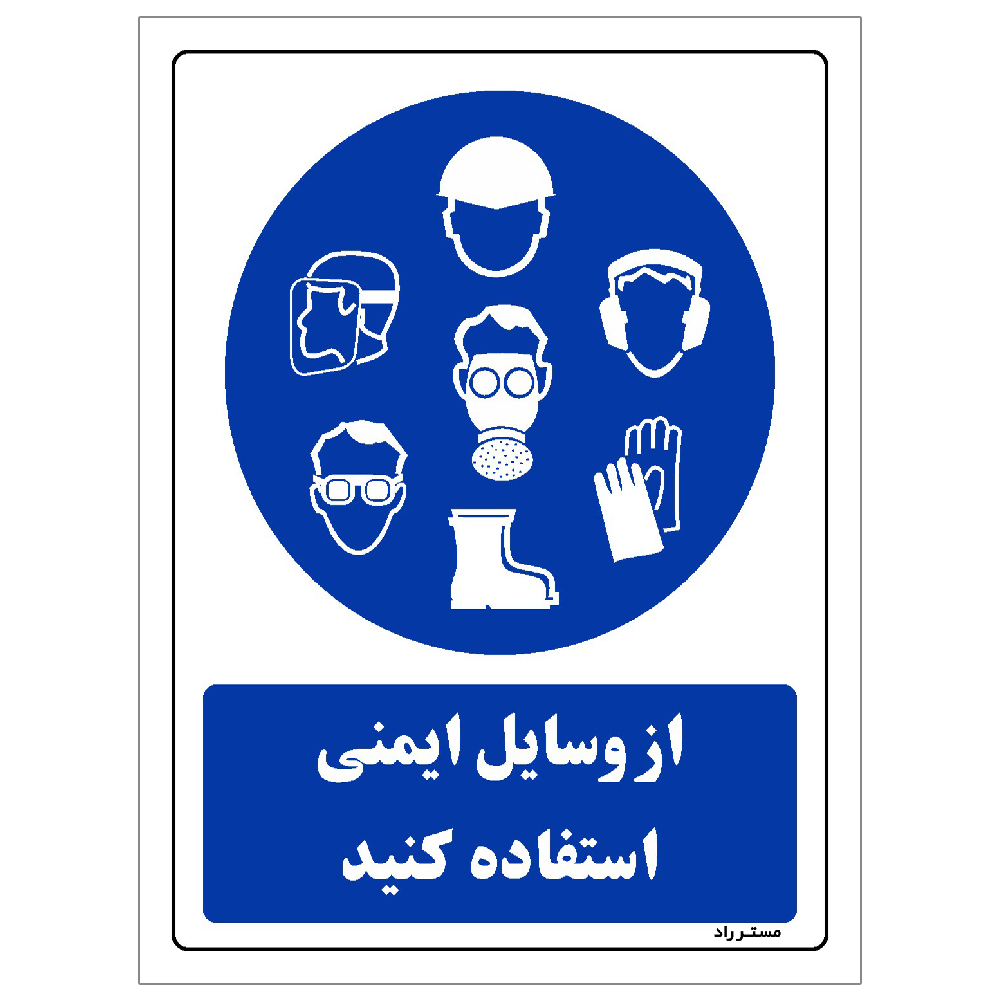 برچسب ایمنی مستر راد طرح مستطیل مدل HSE-OSHA-0025