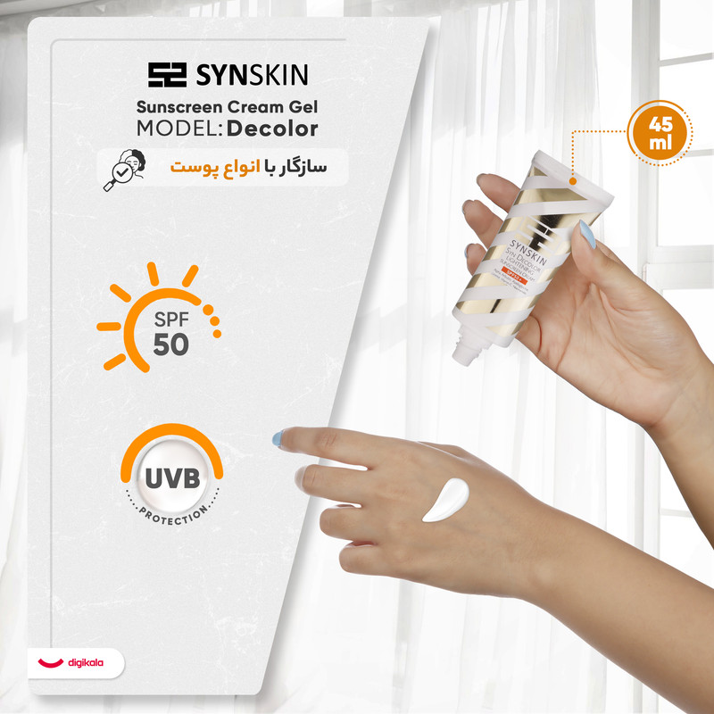 ژل کرم ضد آفتاب بدون رنگ ساین اسکین SPF50 مدل Decolor محافظ UVA ،UVB، روشنکننده، مناسب انواع پوست حجم 45 میلیلیتر ژل کرم ضد آفتاب بدون رنگ ساین اسکین SPF50 مدل Decolor محافظ UVA ،UVB، روشنکننده، مناسب انواع پوست حجم 45 میلیلیتر