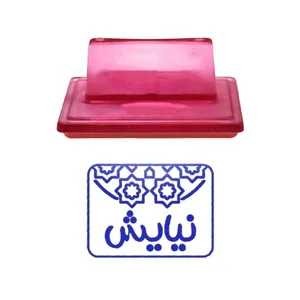 مهر حس آمیزی طرح اسلیمی مدل نیایش