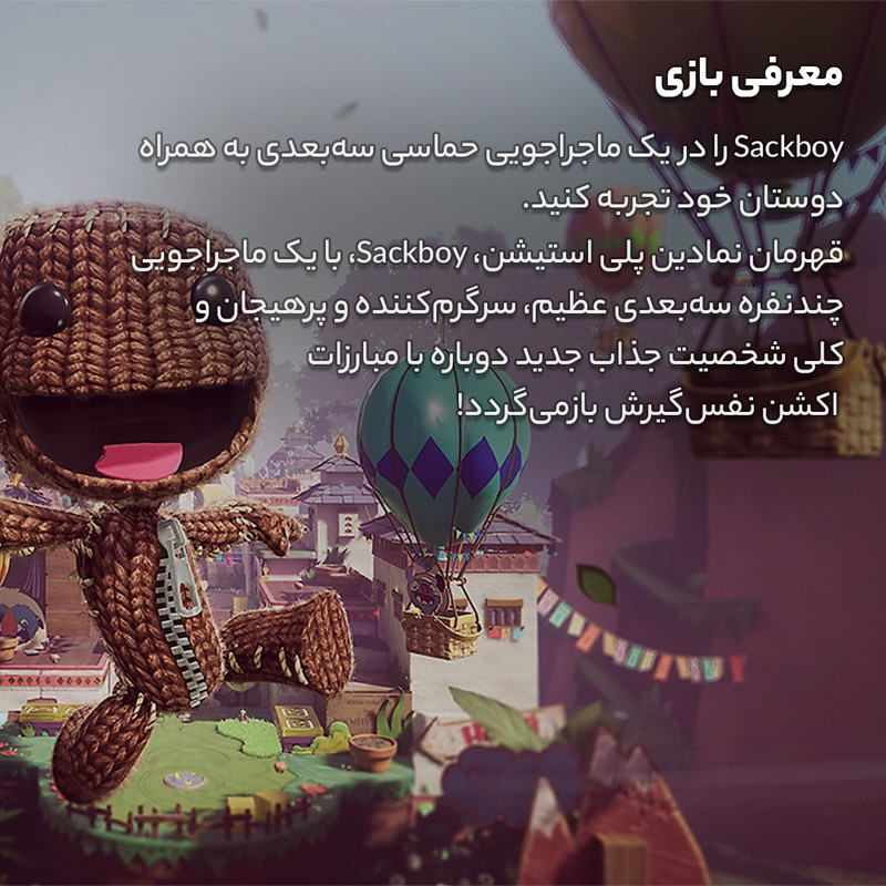 بازی Sackboy : A Big Adventure مخصوص PS5