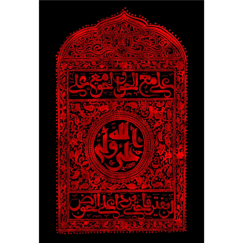 تابلو شاسی مدل علی ولی الله و علی مع الحق و حق مع العلی T3783