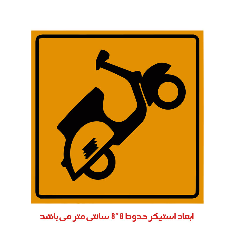 برچسب لپ تاپ پویا مارکت طرح وسپا کد 538