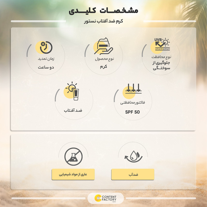 کرم ضد آفتاب رنگی نستور SPF50 مدل ویتامین C مناسب انوع پوست حجم 100 میلی لیتر کرم ضد آفتاب رنگی نستور SPF50 مدل ویتامین C مناسب انوع پوست حجم 100 میلی لیتر