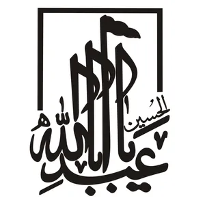 برچسب شیشه خودرو طرح مذهبی مدل یا ابا عبدالله کد 29