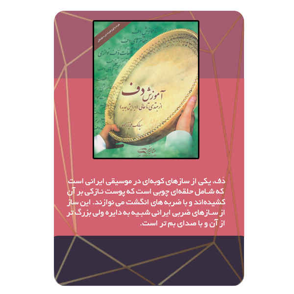 ویدئو آموزش دف نشر برج ویدئو آموزش دف نشر برج