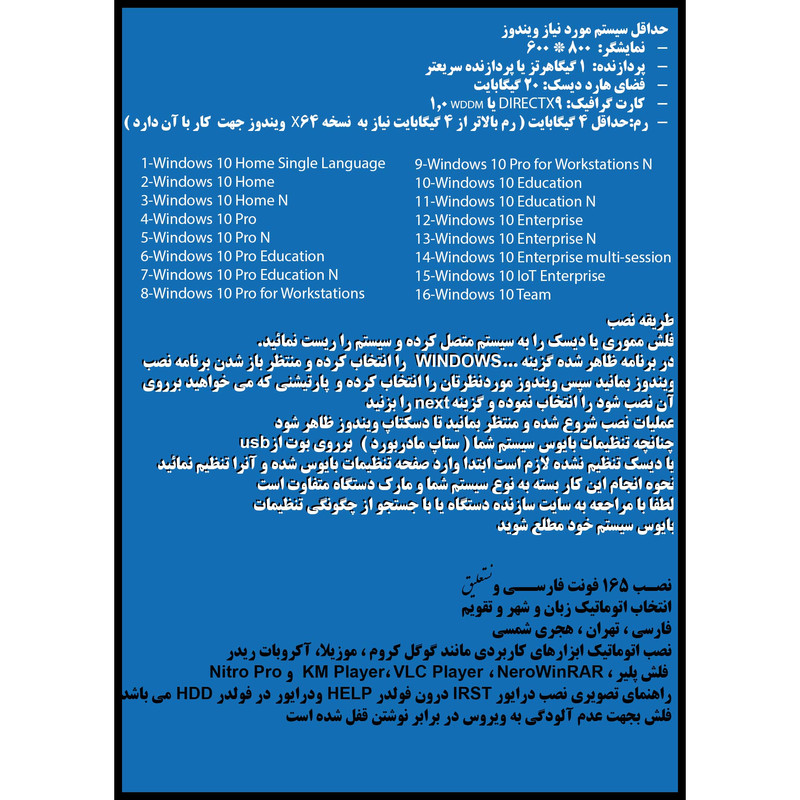 سیستم عامل Windows 10 X64 2023 16 IN 1 Legacy Bios DVD 9 - Office 2021 Pro Plus نشر مایکروسافت
