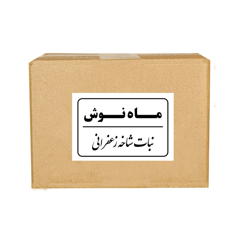 شاخه نبات زعفرانی ماهنوش - 3600 گرم