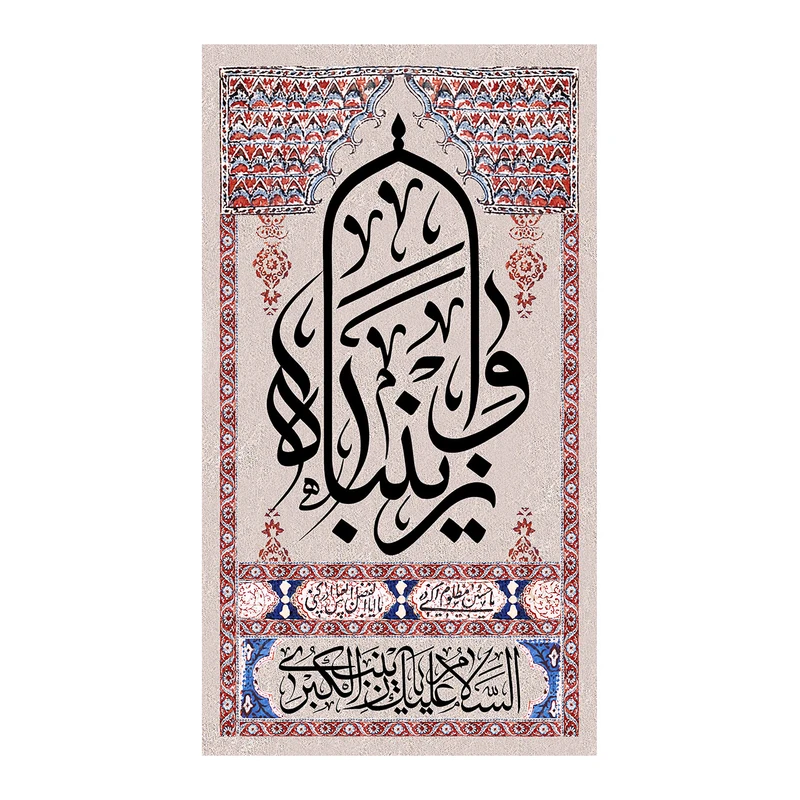پرچم طرح مذهبی مدل السلام علیک یا زینب الکبری کد 2404D