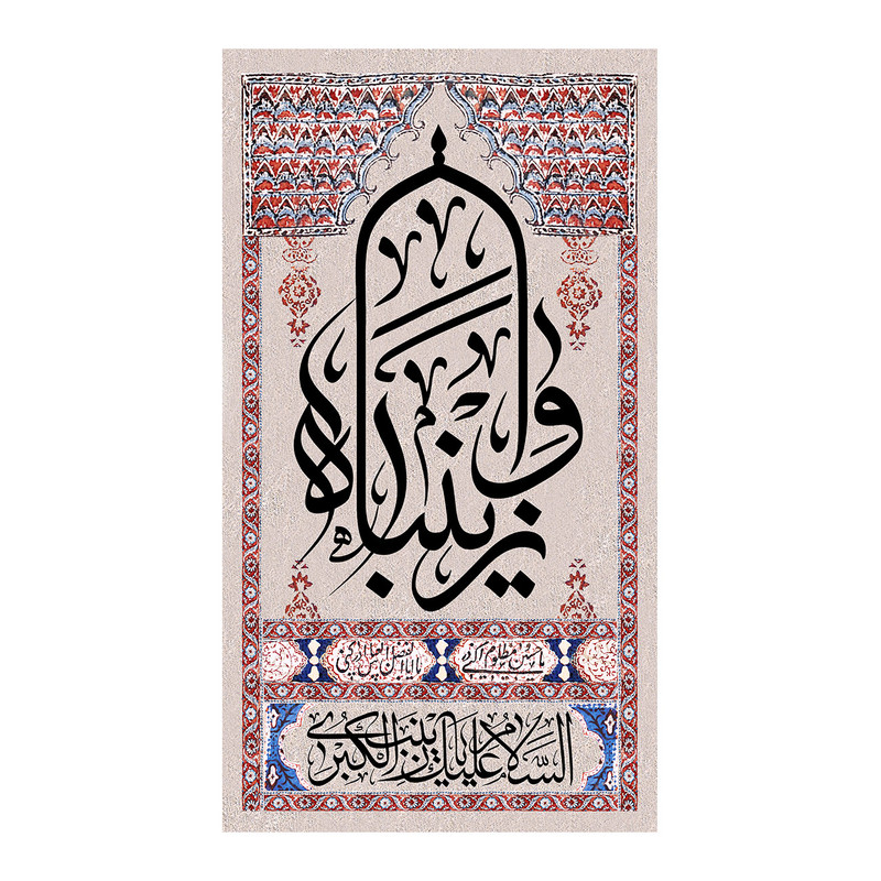 پرچم طرح مذهبی مدل السلام علیک یا زینب الکبری کد 2404D