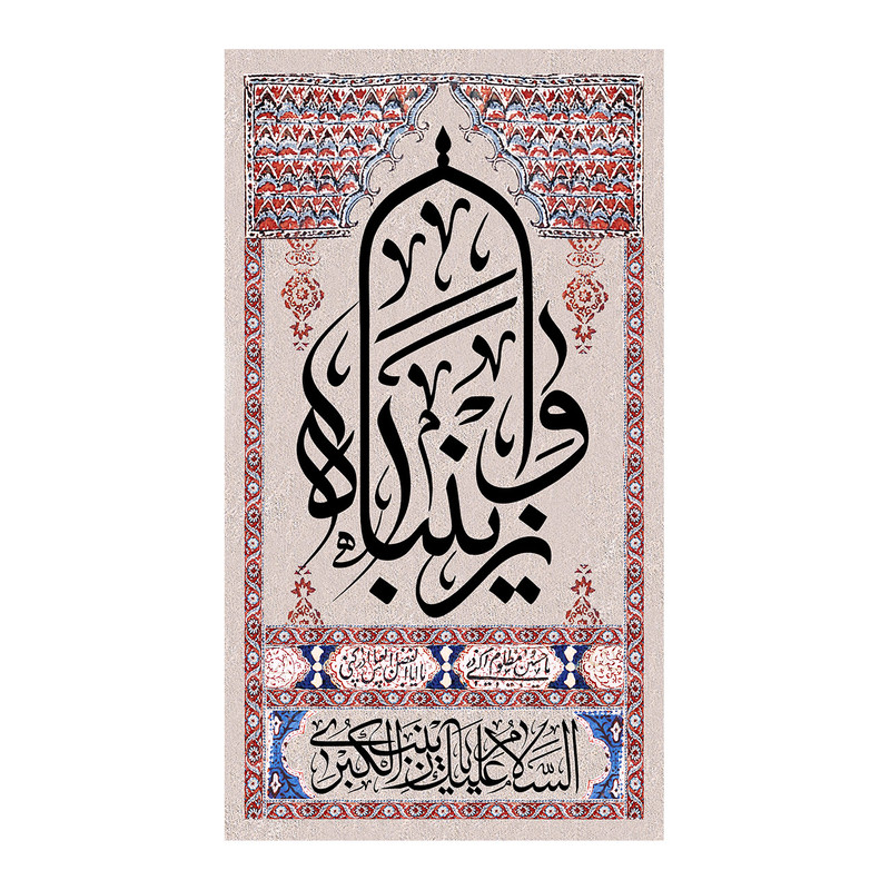 پرچم طرح مذهبی مدل السلام علیک یا زینب الکبری کد 2404H