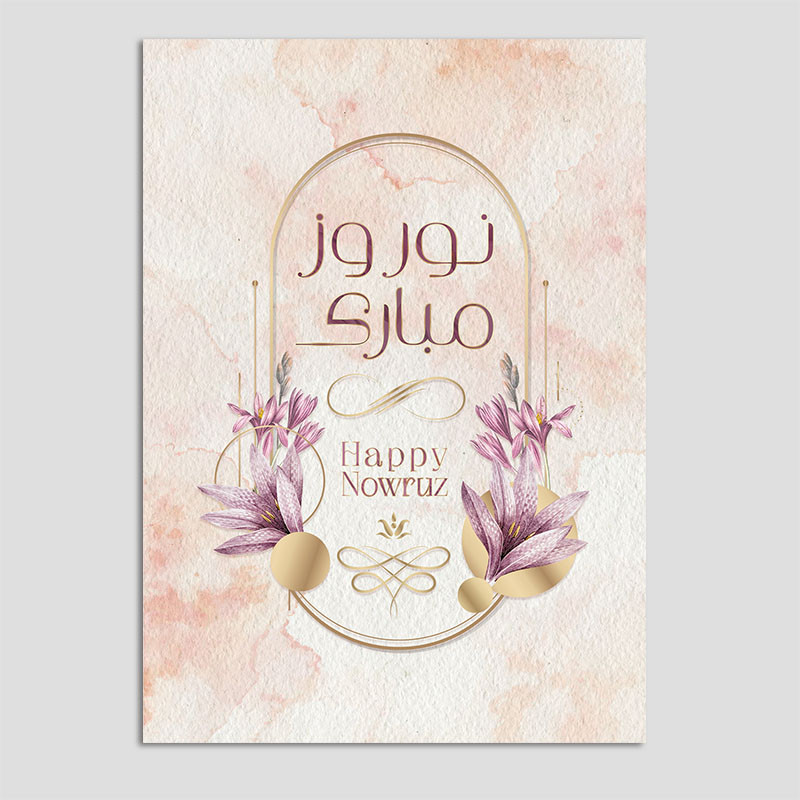 کارت پستال مدل تبریک نوروز N222 بسته 10 عددی