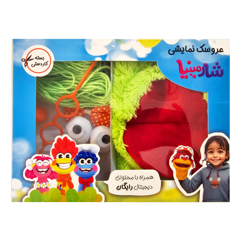 کیت آموزشی شارمینیا مدل کاردستی عروسک نمایشی کد 5