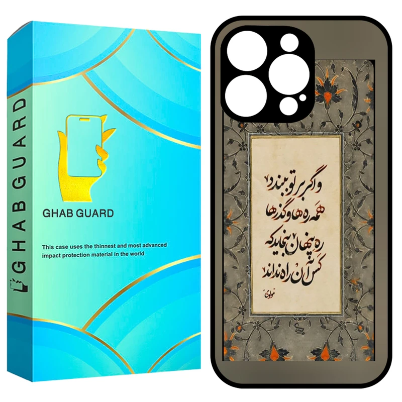 کاور قاب گارد طرح شعر مولوی مدل GCHP16P مناسب برای گوشی موبایل اپل iPhone 16 Pro