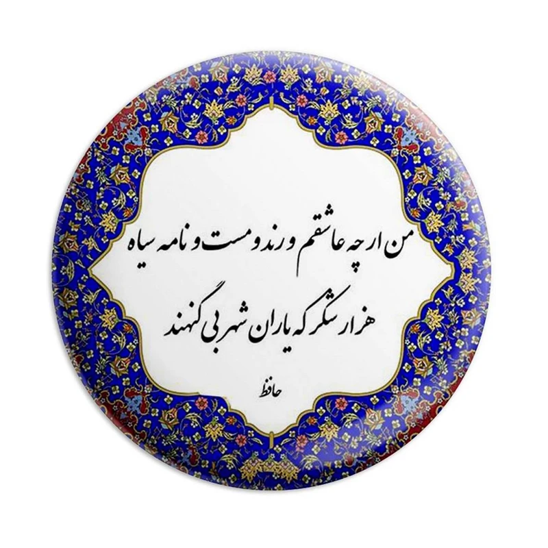 مگنت پرمانه طرح شعر کد pmag.5653