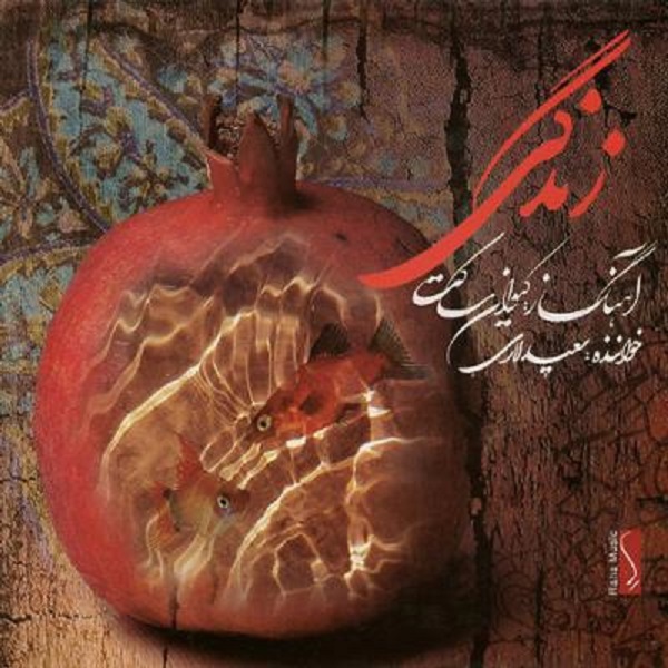آلبوم موسیقی زندگی اثر سعید لاری و کیوان ساکت