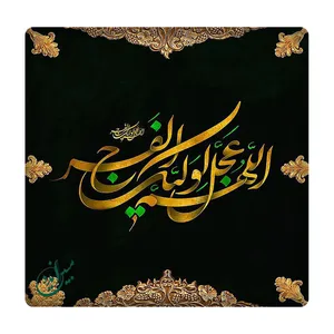 کاشی مبین ایده مدل الهم عجل لولیک الفرج km10 کد 714