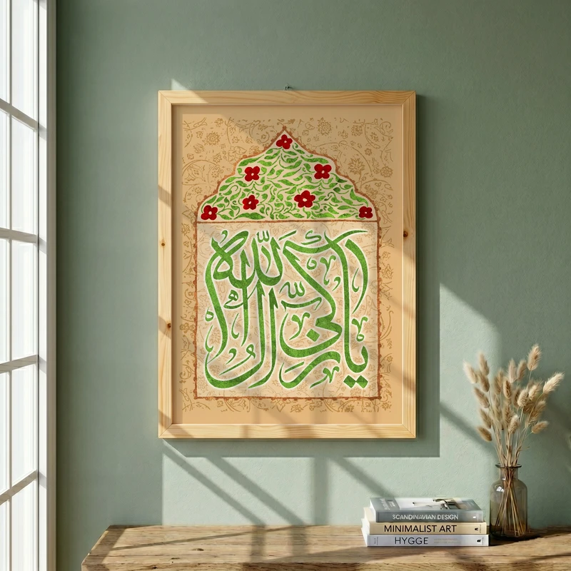 تابلو طرح یا زکی آل الله  مدل G15645 فریم کرم روشن