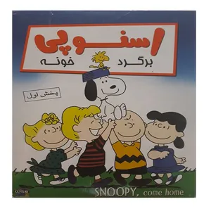 انیمیشن اسنوپی برگرد خونه اثر بیل ملندز
