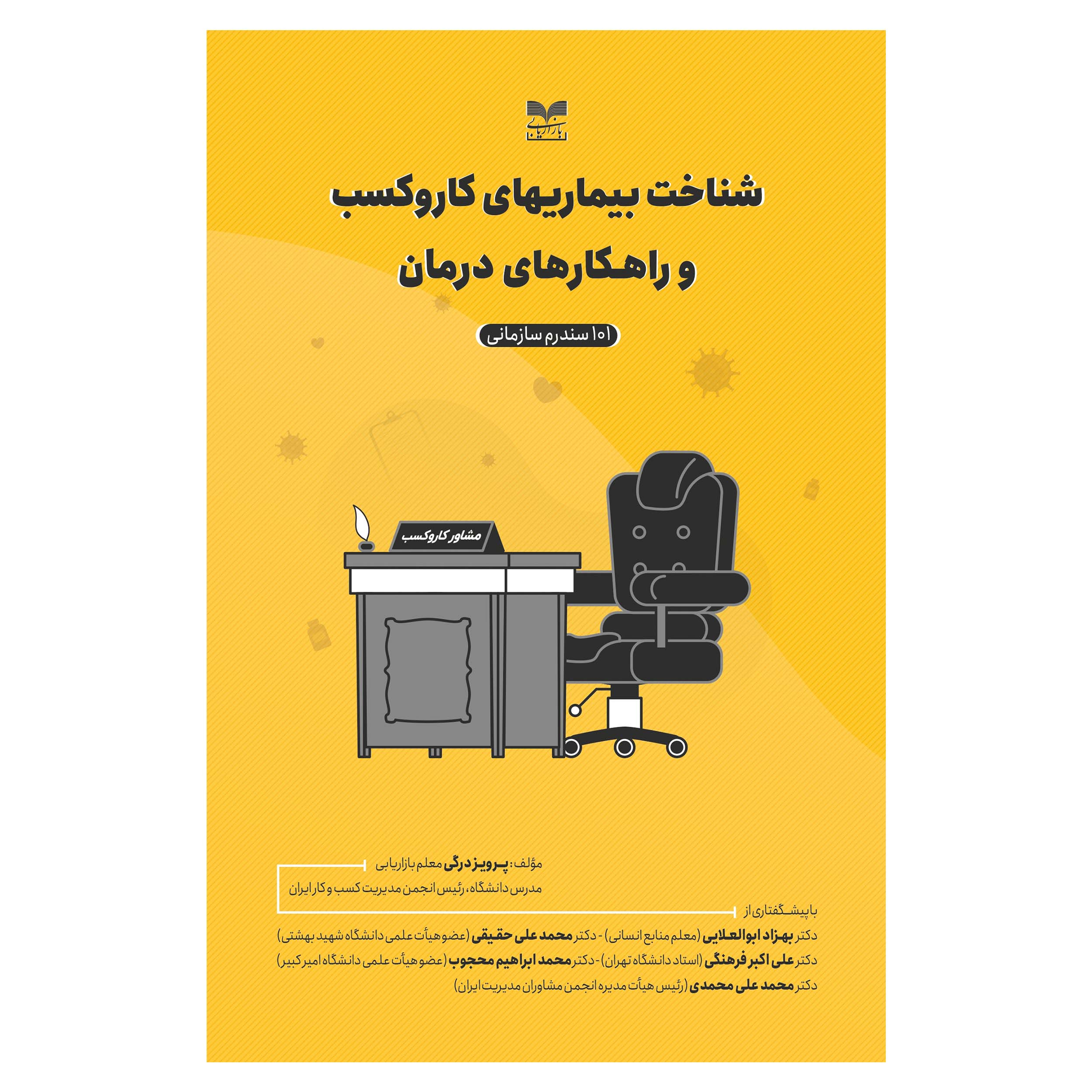 شناخت بیماری های کاروکسب و راهکارهای درمان آن