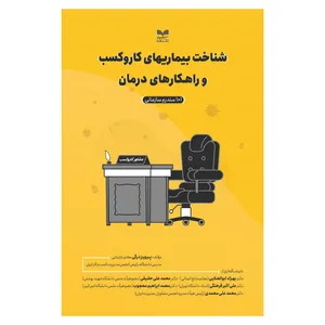 شناخت بیماری های کاروکسب و راهکارهای درمان آن