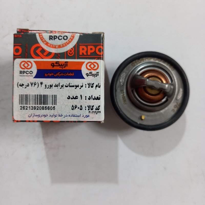 ترموستات آرپیکو کد (76)5605U4 مناسب برای پراید
