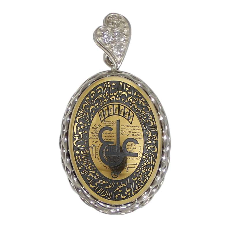 آویز گردنبند نقره زنانه مدل حدید عین علی و ایةالکرسی کد 79081