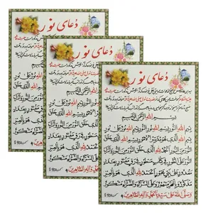 دعای نور کد 01 بسته 3 عددی