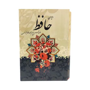 کتاب دیوان حافظ انتشارات پیام عدالت