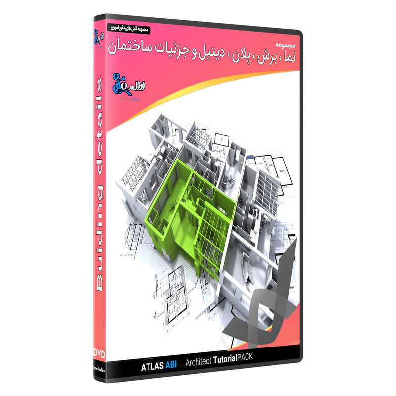نرم افزار مجموعه نما ، برش پلان دیتیل و جزئیات ساختمان نشر اطلس آبی