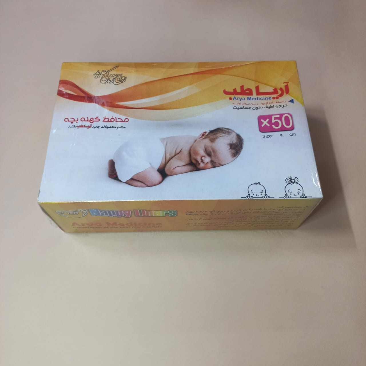 محافظ کهنه کودک مدل آریا طب بسته 50 عددی