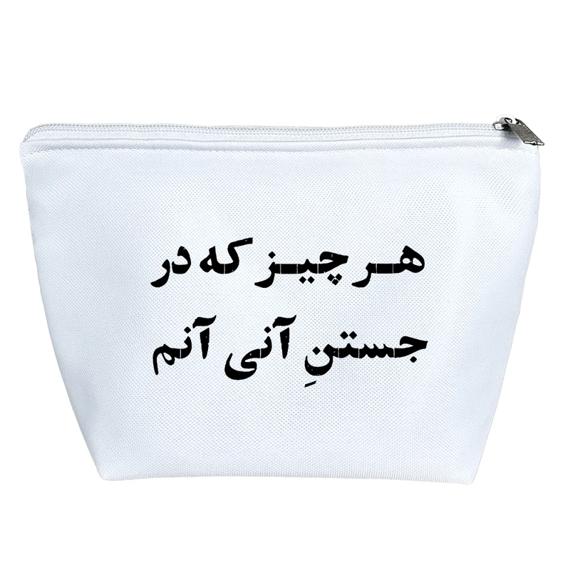 کیف لوازم آرایش دخترانه خندالو مدل هر چیز که در جستن آنی آنم کد 10661