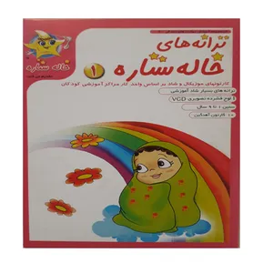 انیمیشن خاله ستاره 1 اثر فرارسانه برگ