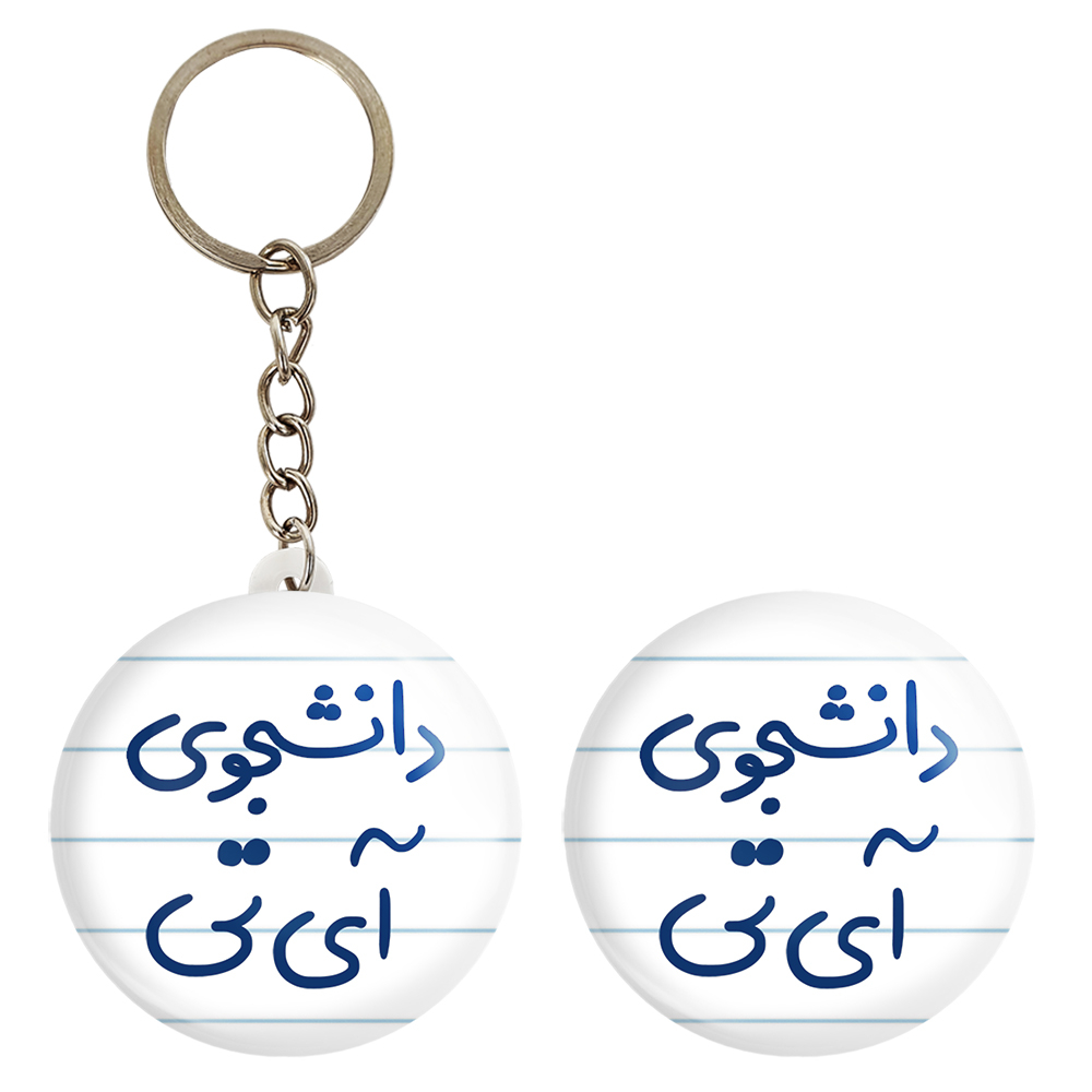 پیکسل خندالو مدل دانشجوی آی تی کد 6620 به همراه جاکلیدی