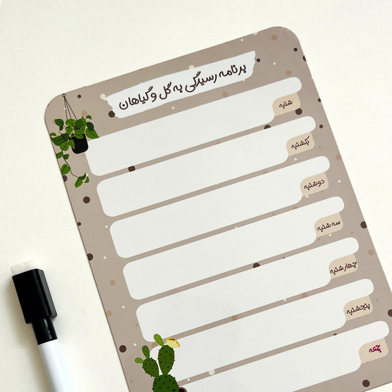 تخته وایت برد چاپ بهار مدل مغناطیسی برنامه رسیدگی به گل و گیاهان کد 14 به همراه ماژیک