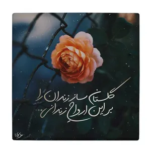 زیر لیوانی طرح شعر مولانا کد    3655403_1630