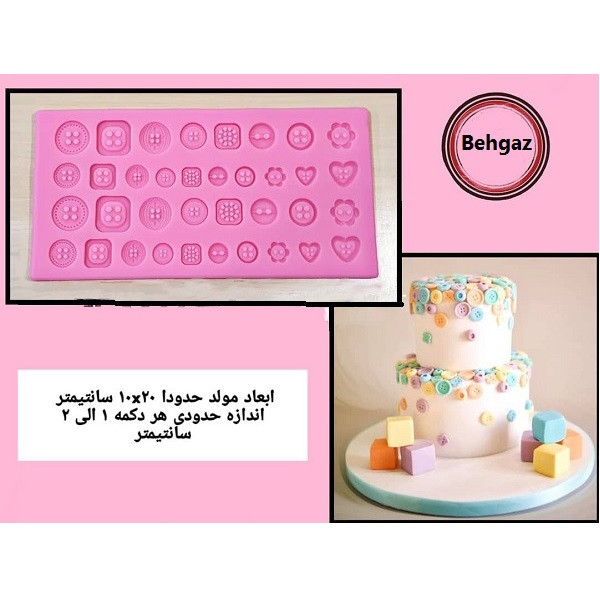 سیلیکون قالب گیری به گز مدل دکمه