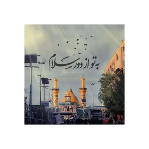 کاشی طرح به تو از دور سلام کدz353